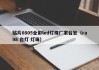 贴片0805全彩led灯珠厂家台宏（ra98 台灯 灯珠）