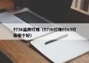 5730品牌灯珠（5730灯珠6565灯珠哪个好）