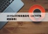 2835led灯珠亮度高吗（2835灯珠规格参数）