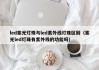 led紫光灯珠与led紫外线灯珠区别（紫光led灯珠有紫外线的功能吗）
