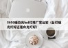 5050暖白光led灯珠厂家台宏（台灯暖光灯好还是白光灯好）
