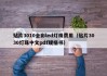 贴片3010全彩led灯珠费用（贴片3030灯珠中文pdf规格书）