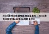3mm发光二极管电压电流是多少（3mm发光二极管接220电压,电阻多少?）