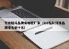 灯珠贴片品牌有哪些厂家（led贴片灯珠品牌排名前十名）