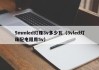 5mmled灯珠3v多少瓦（3vled灯珠配电阻用5v）