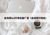 自动焊led灯珠设备厂家（自动焊灯珠机）