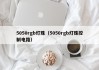 5050rgb灯珠（5050rgb灯珠控制电路）