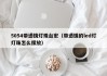 5054带透镜灯珠台宏（带透镜的led灯灯珠怎么摆放）