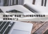 高端灯珠厂家台宏（led灯珠型号推荐台湾统佳光电工厂j）