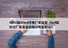 0402贴片led灯珠厂家台宏（led贴片灯厂家首选台铭m专业的ab）