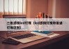 三色透镜led灯珠（led透镜灯珠和普通灯珠区别）