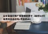 台宏直插灯珠厂家有哪些牌子（插件led灯珠费用首选台铭o专业的ab）