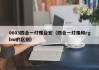 0603四合一灯珠台宏（四合一灯珠和rgbw的区别）