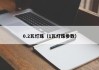 0.2瓦灯珠（1瓦灯珠参数）