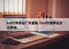 led灯珠焊台厂家直销（led灯珠焊台怎么焊接）