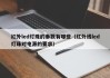 红外led灯珠的参数有哪些（红外线led灯珠对电源的要求）