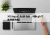 3528rgb灯珠6脚台宏（6脚rgb灯珠焊接教程）