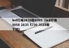 led灯珠2835和5703（led灯珠5050 2835 5730 3528哪个好）