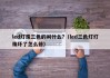 led灯珠三色的叫什么?（led三色灯灯珠坏了怎么修）