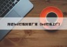 附近led灯珠封装厂家（led灯珠工厂）