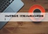 10w灯珠白光（灯珠10w和20w的区别）