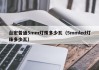 台宏普通5mm灯珠多少瓦（5mmled灯珠多少瓦）