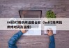 0603灯珠烘烤温度台宏（led灯珠烤箱烘烤时间及温度）