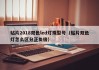贴片2018双色led灯珠型号（贴片双色灯怎么区分正负极）