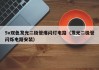 5v双色发光二极管爆闪灯电路（发光二极管闪烁电路安装）