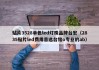 贴片3528单色led灯珠品牌台宏（2835贴片led费用首选台铭o专业的ab）