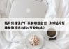贴片灯珠生产厂家有哪些台宏（led贴片灯珠参数首选台铭o专业的ab）