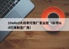 10wled大功率灯珠厂家台宏（台湾led灯珠制造厂商）