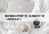 贴片慢闪led灯珠厂家（led贴片灯一闪一闪的怎么办?）