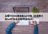 台宏3528红黄双色led灯珠（红绿黄三色led灯首选台铭l专业的ab）
