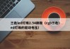 三色led灯珠2.54脚距（rgb三色led灯珠的驱动电压）