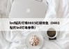 led贴片灯珠0603红绿双色（0402贴片led灯珠参数）