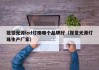 视觉光源led灯珠哪个品牌好（视觉光源灯珠生产厂家）