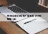5050幻彩led灯珠厂家推荐（5050灯珠rgb）