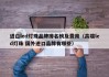 进口led灯珠品牌排名榜及费用（高端led灯珠 国外进口品牌有哪些）