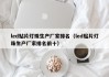led贴片灯珠生产厂家排名（led贴片灯珠生产厂家排名前十）