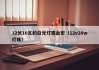 12伏10瓦的白光灯珠台宏（12v20w灯珠）