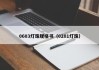 0603灯珠规格书（0201灯珠）