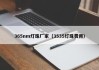 365nm灯珠厂家（3535灯珠费用）