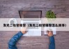 发光二极管报警（发光二极管报警怎么回事）