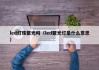 led灯珠聚光吗（led聚光灯是什么意思）