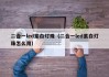 二合一led紫白灯珠（二合一led紫白灯珠怎么用）