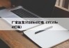 厂家批发3528led灯珠（3535led灯珠）