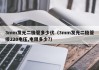 3mm发光二极管多少伏（3mm发光二极管接220电压,电阻多少?）