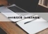 0805单闪灯珠（led单闪电路图）