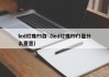 led灯珠f5白（led灯珠f5f3是什么意思）